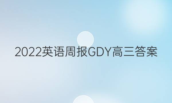 2022ӢܱGDYͼƬ