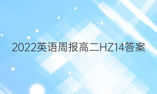 2022 Ӣܱ ߶ HZ 14ͼƬ