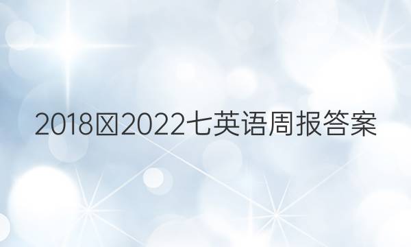 20182022ӢܱͼƬ