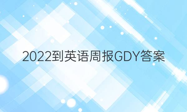 2022-ӢܱGDYͼƬ