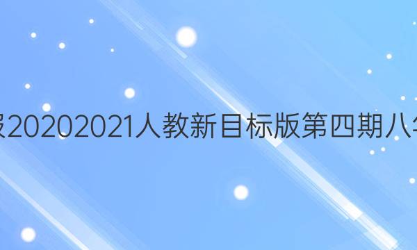 Ӣܱ2020 2021˽Ŀڰ꼶ͼƬ