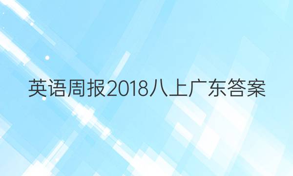 Ӣܱ2018Ϲ㶫ͼƬ