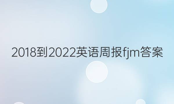 2018-2022ӢܱfjmͼƬ