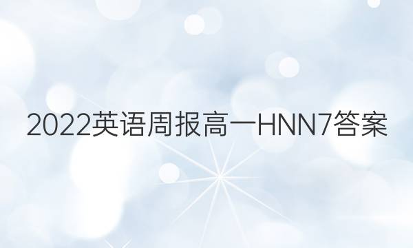 2022 Ӣܱ һ HNN 7ͼƬ