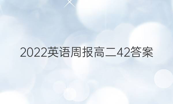 2022Ӣܱ߶42ͼƬ