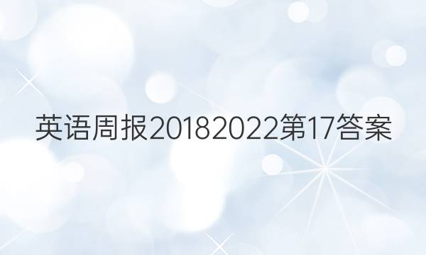 Ӣܱ2018202217ͼƬ