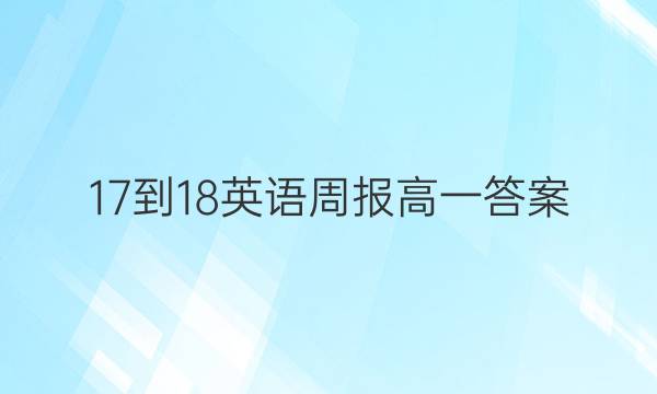 17-18ӢܱһͼƬ