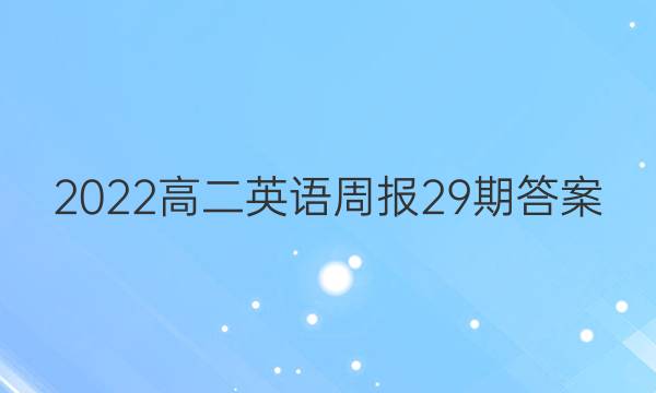 2022߶Ӣܱ29ڴͼƬ