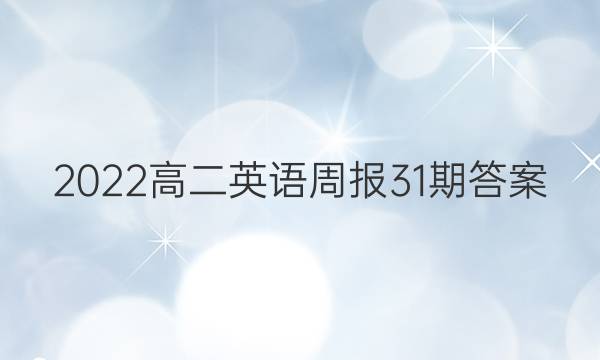 2022߶Ӣܱ31ڴͼƬ