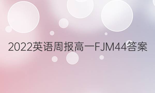 2022 Ӣܱ һ FJM 44ͼƬ