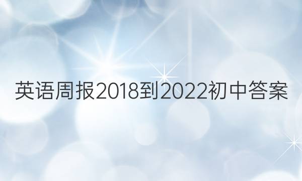Ӣܱ2018-2022дͼƬ