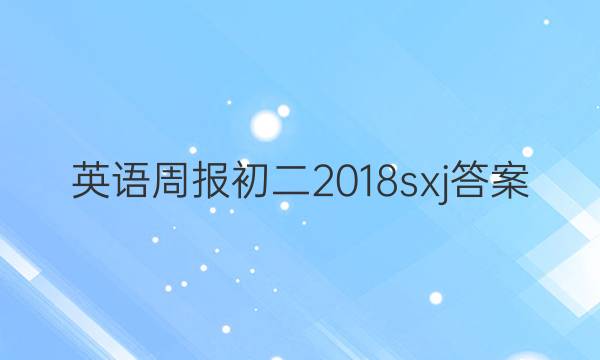 Ӣܱ2018sxjͼƬ