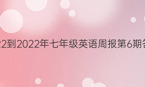 2022-2022꼶Ӣܱ6ڴͼƬ