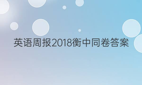 Ӣܱ 2018ͬͼƬ