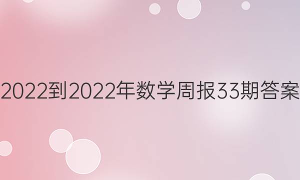 2022-2022ѧܱ33ڴͼƬ