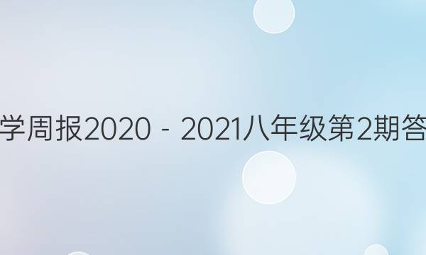 ѧܱ20202021꼶2ڴͼƬ