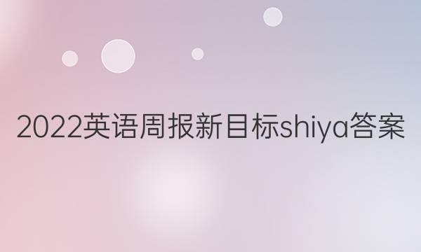 2022ӢܱĿshiyaͼƬ