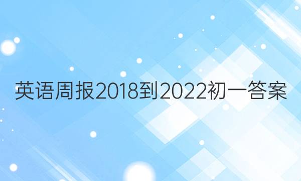 Ӣܱ2018-2022һͼƬ