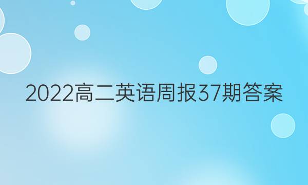 2022߶Ӣܱ37ڴͼƬ