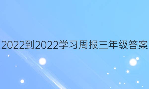 2022-2022ѧϰܱ꼶ͼƬ