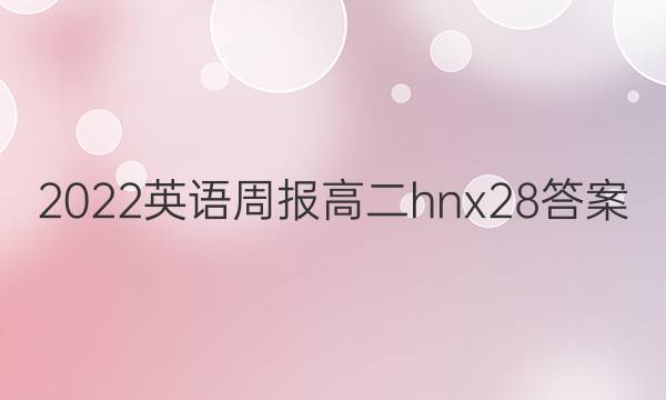 2022Ӣܱ߶hnx28ͼƬ