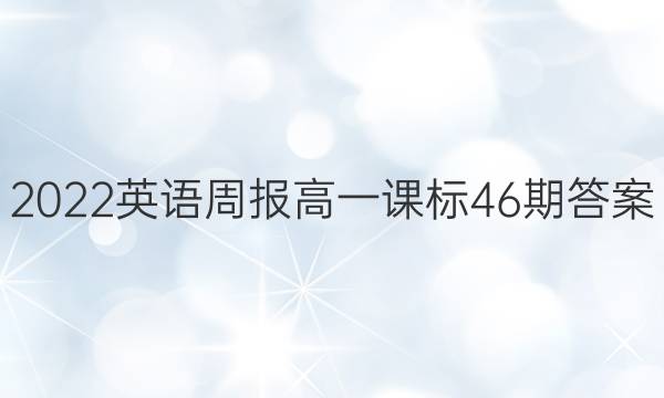 2022Ӣܱһα46ڴͼƬ