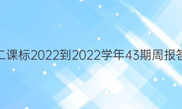 ߶α2022-2022ѧ43ܱͼƬ