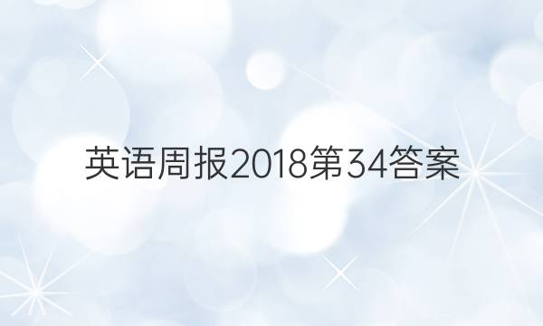 Ӣܱ201834ͼƬ