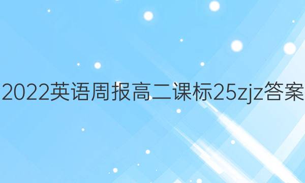 2022Ӣܱ߶α25zjzͼƬ