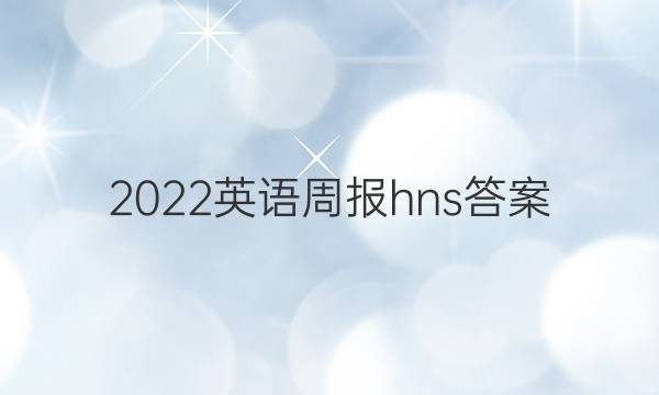 2022ӢܱhnsͼƬ