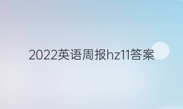 2022Ӣܱhz11ͼƬ
