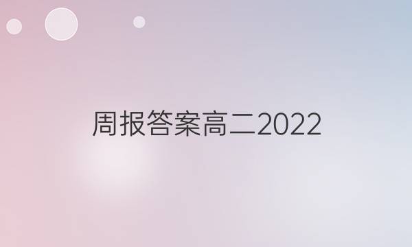 ܱ𰸸߶2022ͼƬ