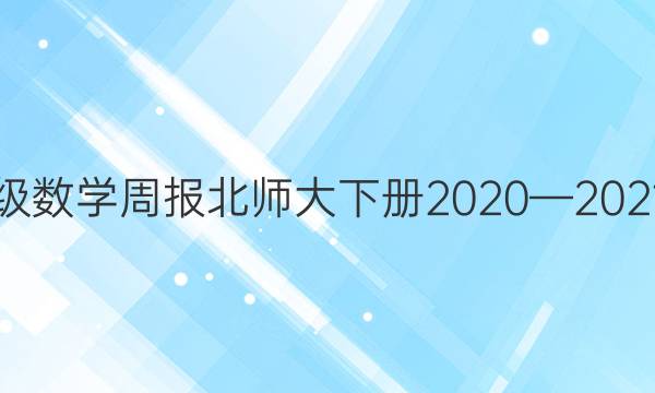 꼶ѧܱʦ²20202021ͼƬ