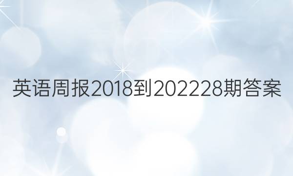 Ӣܱ2018-202228ڴͼƬ