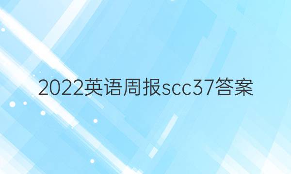 2022Ӣܱscc37ͼƬ