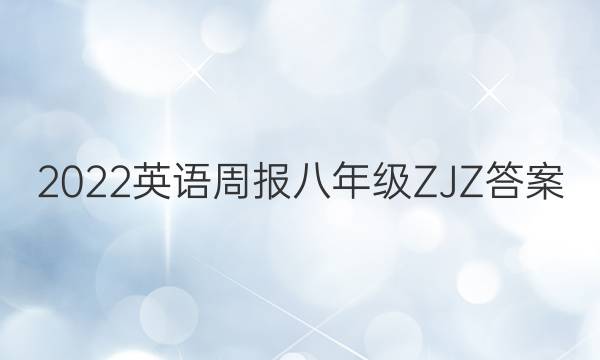 2022Ӣܱ꼶ZJZͼƬ