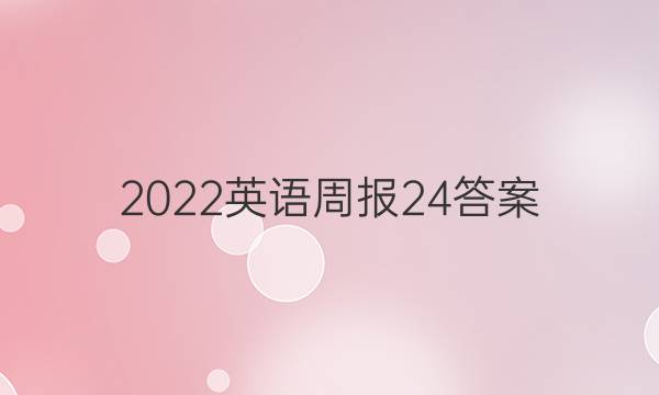 2022 Ӣܱ 24ͼƬ