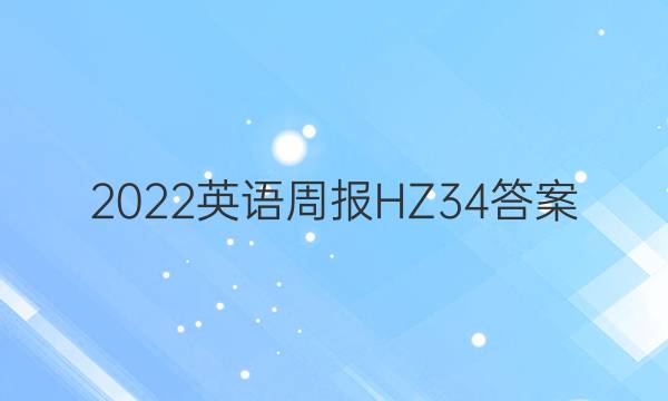 2022ӢܱHZ34ͼƬ