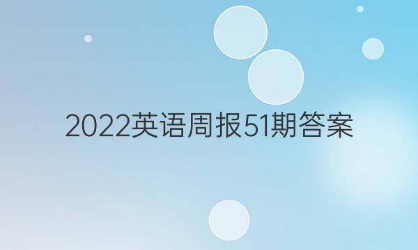 2022Ӣܱ51ڴͼƬ