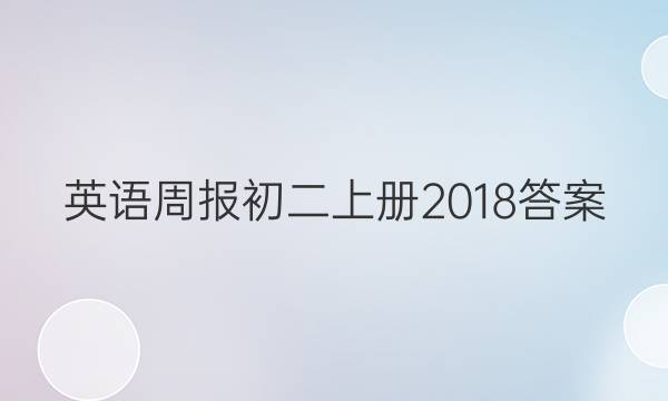 Ӣܱϲ 2018ͼƬ