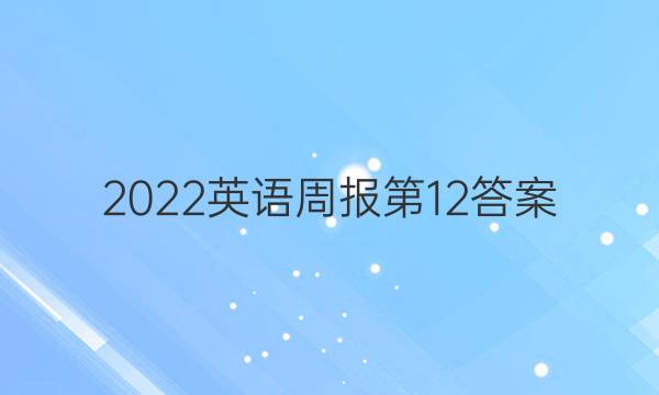 2022Ӣܱ12ͼƬ