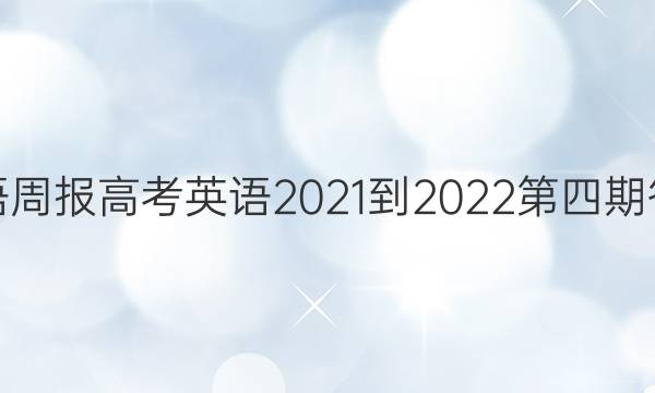 Ӣܱ߿Ӣ2021-2022ڴͼƬ
