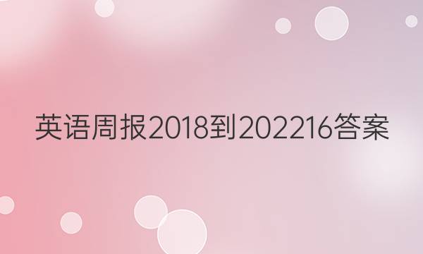 Ӣܱ2018-202216ͼƬ