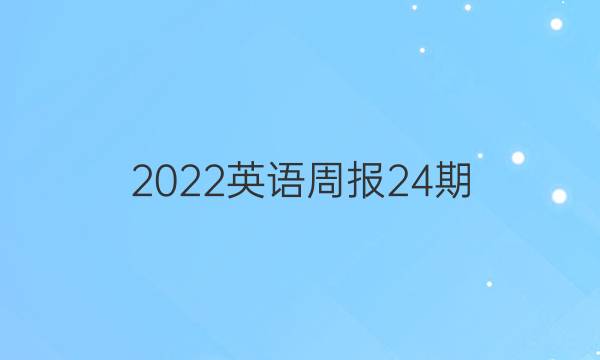 2022Ӣܱ24ڡͼƬ