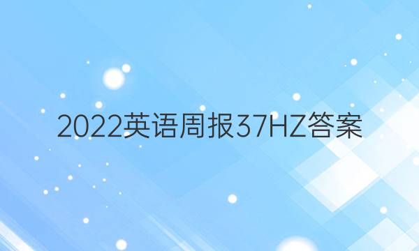 2022Ӣܱ37HZͼƬ