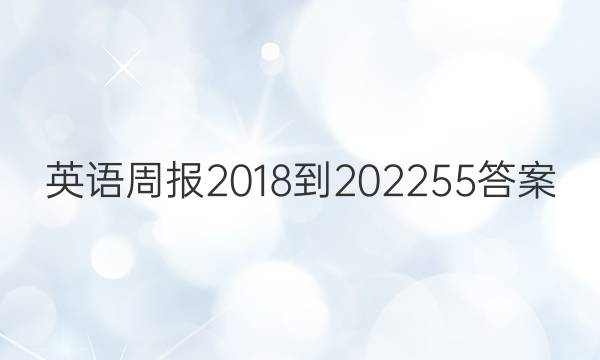 Ӣܱ2018-202255ͼƬ