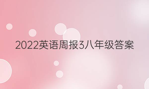 2022Ӣܱ3꼶ͼƬ