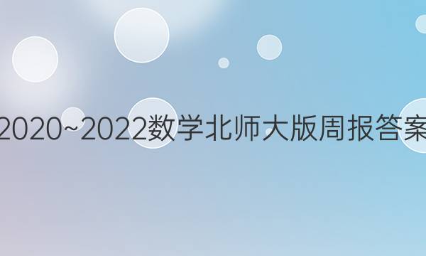 2020~2022ѧʦܱͼƬ