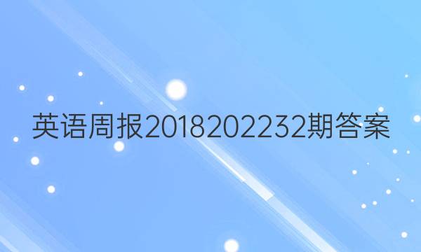 Ӣܱ2018202232ڴͼƬ