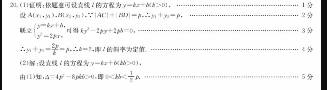 2020到2022九年级数学周报答案19期图片